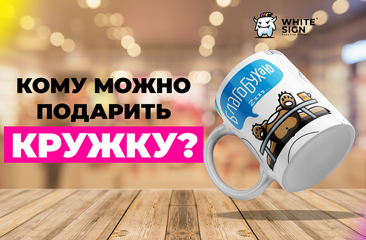 Кружка - не очень хороший подарок? ну или надо дарить две кружки. хотела подарить мужчине